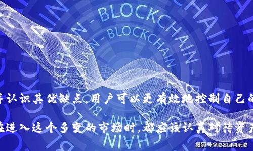 在 TP（通常指的是一些加密货币钱包）中，用户确实可以创建多个钱包来管理不同的资产和交易。下面将详细介绍这一点，包括创建多个钱包的理由、过程及其优缺点等。

为什么需要创建多个钱包
在加密货币的世界中，安全和管理是至关重要的。用户可能因为以下几个原因选择创建多个钱包：
ul
    listrong资产分散：/strong将资金分散到多个钱包中，可以降低单一钱包被黑客攻击的风险。/li
    listrong项目管理：/strong如果用户投资于多个项目，可能希望为每个项目创建一个钱包，以便于跟踪和管理这些特定资产的表现。/li
    listrong隐私保护：/strong使用多个钱包可以增强隐私，避免所有交易都暴露在一个钱包地址下。/li
    listrong交易便捷：/strong某些钱包或平台可能更适用于某些交易，用户可以根据需求选择合适的钱包。/li
/ul

创建多个钱包的步骤
下面将详细介绍如何创建多个钱包，具体步骤可能因不同钱包应用而异，但通常包括以下几个步骤：
ol
    listrong下载钱包应用：/strong首先，从官方网站或可信赖的平台下载相应的加密货币钱包应用。/li
    listrong注册账户：/strong按照应用的提示，创建一个账户。通常需要输入电子邮件地址、设置密码，并可能需要进行验证码验证。/li
    listrong生成钱包地址：/strong完成注册后，应用会自动生成一个钱包地址。这是用户的公共地址，可以用于接收资金。/li
    listrong创建新的钱包：/strong在钱包应用中，通常在设置或账户管理中有“创建新钱包”选项。点击后，重复上述步骤即可。/li
/ol

多个钱包的管理
管理多个钱包时，用户需要特别注意以下几个方面：
ul
    listrong私钥和助记词：/strong每个钱包都有一个独特的私钥和助记词，确保将其安全存储。若丢失，可能会导致资金无法恢复。/li
    listrong定期备份：/strong定期对所有钱包进行备份，以防数据丢失或设备意外损坏。/li
    listrong安全措施：/strong为每个钱包设置强密码，并启用双重验证，以增强安全性。/li
/ul

使用多个钱包的优缺点
当然，创建多个钱包也有其优缺点。
h4优点/h4
ul
    li能够有效分散风险，增强安全性。/li
    li易于管理不同资产，提高资金周转效率。/li
    li符合个人隐私需求，减少数据暴露。/li
/ul

h4缺点/h4
ul
    li管理多个钱包需要额外的时间和精力，可能导致混乱。/li
    li每个钱包都需要单独备份和保护，增加了用户的负担。/li
    li不同钱包之间的转账可能会产生手续费，影响成本效率。/li
/ul

总结
创建多个钱包是加密货币投资者和用户的一种常见策略，有助于增强资产的安全性和管理能力。通过理解如何创建和管理多个钱包，并认识其优缺点，用户可以更有效地控制自己的加密资产。当然，确保资金安全仍然是重中之重，用户需谨慎行事。

在这个日益数字化的时代，掌握钱包管理的技巧不仅能够帮助用户更好地管理资产，更能提高在加密市场中的竞争力。每一位投资者在进入这个多变的市场时，都应该认真对待资产安全的管理，为自己的财务自由做好准备。无论是创建一个，还是多个钱包，掌握正确的策略和方法，才能在这个领域中立于不败之地。