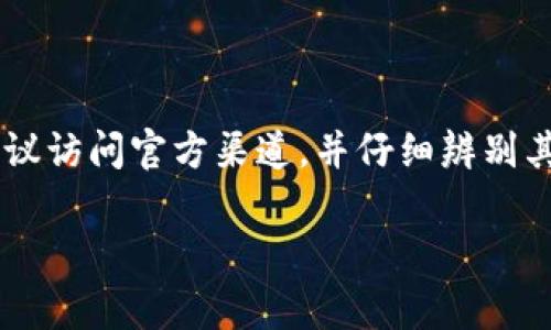 TPWallet 的官网通常只有一个，用户可以通过这个官网获取相关信息、下载应用程序、查看项目动态等。为了确保信息的准确性和安全性，建议访问官方渠道，并仔细辨别其它可能存在的仿冒网站。如果你需要获取 TPWallet 的最新信息或链接，可以访问其官方社交媒体账号或通过知名的区块链信息平台查找。

如果你有关于 TPWallet 的具体问题或需要了解更多相关内容，请告诉我！