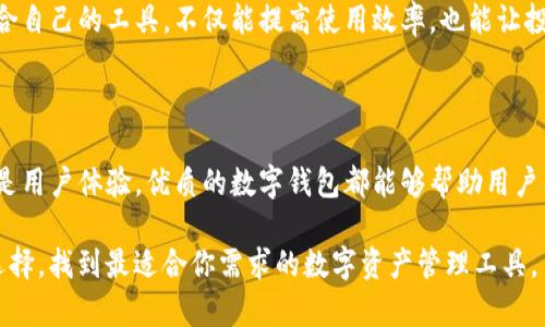   TP与波宝钱包：哪个更适合你的数字资产管理？ / 

 guanjianci TP, 波宝钱包, 数字资产, 钱包安全 /guanjianci 

数字资产管理的崛起

随着区块链技术的迅速发展，数字资产逐渐走进大众的视野。越来越多的人开始使用数字钱包来存储和管理他们的比特币、以太坊等虚拟货币。在这个过程中，选择一个合适的数字钱包变得尤为重要。TP和波宝钱包是目前市场上两个备受关注的数字钱包平台。那么，它们之间究竟哪一个更好呢？

TP钱包的独特卖点

TP钱包是一款以用户为中心的数字资产管理工具，提供了友好的用户界面和丰富的功能选项。首先，TP钱包支持多种主流数字货币，包括比特币、以太坊等。这种多元化的支持，使得用户能够方便地管理不同种类的资产，真正实现了一站式服务。此外，TP钱包还不定期推出新币种，紧跟市场潮流，为用户提供更多投资机会。

用户体验是TP钱包的一大亮点。该钱包在设计上注重简洁与直观，即便是数字货币新手也能轻松上手。简单的操作流程和清晰的界面设计，使得用户在进行各种交易时省心省力。同时，TP钱包致力于保护用户隐私，所有操作均在用户掌控之中，避免了传统金融机构可能存在的隐私泄露风险。

波宝钱包的创新之处

波宝钱包同样是一款备受欢迎的数字资产管理工具。它的一大创新特点是其社交功能。波宝钱包不只是一个简单的钱包，它还融合了社交元素，让用户可以与朋友分享自己的投资经验，互相学习。这种社交属性，使得数字资产投资不再是孤单的旅程，而是社群一起分享、一起成长的过程。

波宝钱包也非常注重安全性。在数字货币交易频繁的今天，安全性显得尤为重要。波宝钱包采用了多重加密机制和冷存储技术，有效保护用户的资产不受黑客攻击。此外，该钱包还提供了交易提醒功能，一旦出现异常交易，用户将第一时间收到通知，进一步增强了资金安全。

安全性对比：TP与波宝

选择数字资产钱包时，安全性往往是用户最先考虑的因素之一。在这方面，TP钱包与波宝都有自己的一套安全措施。TP钱包使用了多重签名技术，以确保资金安全。即使攻击者得到了用户的私钥，没有多个授权，攻击者也无法进行资金转移。

波宝钱包同样具备出色的安全防护能力。它通过冷钱包存储大部分用户资产，只在需要时才将资金转移到热钱包中进行交易，从而降低了被攻击的风险。此外，波宝钱包还定期进行安全审计，确保其系统的安全性维持在一个高水准。

功能对比：TP与波宝

在功能上，TP钱包提供了资产管理、交易、转账等基础功能，此外还推出了DeFi（去中心化金融）相关的功能，满足了用户对新兴金融科技的需求。而波宝钱包则不仅仅满足于基本功能，它还具备强大的社交网络功能，帮助用户构建自己的投资圈子。

虽然两者在功能上各有所长，但TP钱包更像是一个专业的数字资产管理工具，而波宝钱包则是一个结合了社交元素的多功能平台。用户可以根据自身的需求选择适合自己的钱包。

用户体验与支持

无论是TP钱包还是波宝钱包，在用户体验方面都下了很多工夫。TP钱包的界面简洁，操作流畅，用户在使用过程中不会感到困惑。它提供了详细的帮助文档和用户反馈机制，方便用户解决使用中的问题。

波宝钱包同样关注用户体验，其社交功能使得用户不仅有交易的乐趣，还能找到志同道合的朋友。在帮助文档和客服支持上，波宝钱包也做得相当不错，用户能迅速得到需要的解答。

市场评价与用户反馈

在市场上，TP钱包与波宝钱包都收获了众多好评。TP钱包因其安全性和用户友好的设计，赢得了许多用户的信赖。而波宝钱包的社交功能则吸引了不少年轻用户，他们在其中不仅管理资产，还能享受到与朋友交流的乐趣。

然而，两者也各有不足之处。例如，有用户反映TP钱包在多币种支持方面相对较弱，尽管其更新速度较快，但在某些冷门币种的支持上仍显不足。而波宝钱包的社交功能虽然吸引很多用户，但有时候可能会造成信息的冗杂，影响用户专注于投资本身。

综合考量：你该选择哪一个？

当我们在TP钱包与波宝钱包之间做出选择时，首先需要明确自己的需求。如果你是一位比较专业的数字货币投资者，追求安全性和资产管理效率，TP钱包可能会更符合你的预期。而如果你更重视社交互动，喜欢与朋友分享投资经验，并希望能在朋友的建议下进行投资，那么波宝钱包无疑是一个不错的选择。

在市场上，数字资产管理工具琳琅满目，但TP和波宝凭借各自的创新功能和独特卖点，确实为用户提供了不一样的资产管理体验。选择适合自己的工具，不仅能提高使用效率，也能让投资变得更加愉快和轻松。

总结

TP和波宝钱包在数字资产管理领域，各自的独特卖点让它们脱颖而出。用户的选择往往取决于自身的需求。无论是安全性、功能多样性还是用户体验，优质的数字钱包都能够帮助用户有效管理自己的资产。

在这个快速发展的数字经济时代，选择合适的数字钱包，将为你的投资之路铺就更为稳固的基础。希望本文的对比能帮助你更好地作出选择，找到最适合你需求的数字资产管理工具。

