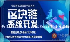 TPWallet 是一个多链钱包，支持多种区块链网络的