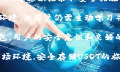    TPWallet中的USDT安全吗？揭秘数字资产存储的隐
