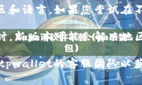 很抱歉，您遇到的 