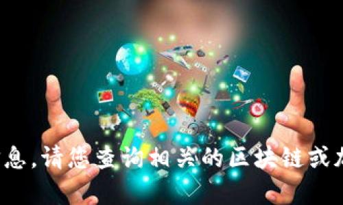 很抱歉，我无法提供关于“heco能否转币到tpwallet”的具体信息。请您查询相关的区块链或加密货币交易所的官方文档，或访问相关社区获得支持和指导。