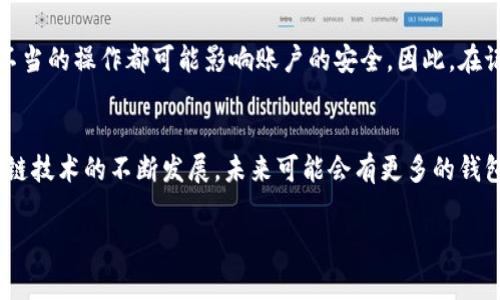 根据我对区块链钱包和加密货币相关知识的了解，TPWallet（一个支持多种区块链的数字钱包）目前并不支持在其地址上直接添加备注信息。在区块链技术中，钱包地址通常是用于接收和发送加密货币的唯一标识符。这些地址是由一串字母和数字组成的一般字符串，旨在确保匿名性和安全性。

尽管直接在地址上备注信息并不是一个常见的功能，但用户可以通过一些其他方式来实现备注或标签的功能。下面我会讨论一些可能的解决方案和相关的情况。

1. 使用外部工具或应用
虽然TPWallet本身无法为地址添加备注，但用户可以借助其他工具或应用程序来管理他们的地址。例如，一些钱包管理应用允许用户创建自定义标签，以便更好地组织和管理自己的地址。在这样的应用中，用户可以标记某个特定的地址为“购物”、“投资”或“朋友”等，从而帮助他们快速识别。

2. 交易记录中的备注
有些钱包或交易平台可能允许用户在发送或接收交易时添加备注或附加信息。这种备注通常是与交易相关的，而不是与地址直接相关。如果TPWallet具有这样的功能，用户在转账时可以写下发送的目的或备注，从而在交易记录中保留这些信息。查看交易历史时，用户可以根据这些备注快速查找和识别具体的交易。

3. 私人记录和文档
如果用户需要对所有的TPWallet地址进行更详细的管理，可以选择使用文件或文档来记录这些信息。例如，用户可以创建一个电子表格，其中包含各个地址以及相应的备注，方便查询和管理。虽然这种方法不如直接在钱包中记录方便，但它可以作为一种备用方案，确保用户不忘记每个地址的具体用途。

4. 社区和开发者的反馈
在许多加密货币社区中，用户通常会交流对某个钱包功能的建议和反馈。一些用户可能会在社区中提出希望能够备注地址的需求，从而促使开发者考虑在未来的版本中增加这一功能。对开发者的建议也可以通过官方论坛、社交媒体等多个渠道提出，形成用户与开发者之间的良性互动。

5. 安全性和隐私的问题
值得注意的是，即使有功能允许在地址上备注信息，用户在共享、管理或存储这些备注时也应保持谨慎。区块链技术的核心是去中心化和安全性，任何不当的操作都可能影响账户的安全。因此，在记录任何备注信息时，应遵循安全的做法，尽量避免暴露个人敏感信息。

总结
虽然TPWallet并不支持在地址上添加备注，但用户依然可以通过外部工具、交易记录中的备注或者私人文档来管理和记录他们的地址信息。随着区块链技术的不断发展，未来可能会有更多的钱包提供更灵活的管理方式，满足用户不断变化的需求。在使用任何数字钱包时，了解和遵循安全最佳实践是至关重要的，以保护个人资产和信息的安全。

如果你对TPWallet或者其它数字钱包还有更多疑问，欢迎继续提问！