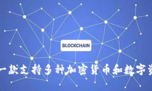 tpwallet的英文名字是“TP Wallet”。 TP Wallet是一款支持多种加密货币和数字资产的钱包应用，提供安全、便捷的资产管理解决方案。