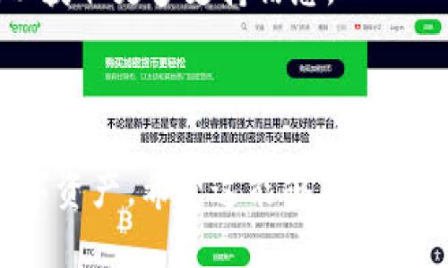 本次回答将帮助您了解如何退出 TPWallet 的登录。TPWallet 是一款多链数字资产钱包，用户会关注如何安全地管理其钱包。以下是退出 TPWallet 登录的步骤。

### 如何安全退出 TPWallet

步骤一：打开 TPWallet 应用
首先，您需要确保您的设备上已经安装了 TPWallet 应用。打开应用后，进入主界面。如果您已成功登录，您将能够看到您的资产总览、最近交易和其他相关信息。

步骤二：进入个人中心
一旦您在主界面，寻找右上角的个人中心图标，通常是一个人形的符号或齿轮图标。点击该图标，进入您的个人设置页面。在这里，您可以管理您的钱包设置和账户信息。

步骤三：找到退出登录选项
在个人中心页面，向下滚动，您会看到与安全和隐私相关的选项。在这些选项中，寻找“退出登录”或“登出”功能。这个选项通常会用醒目的字体显现，以确保用户能轻松找到。

步骤四：确认退出
点击“退出登录”后，应用可能会弹出一个确认提示框，询问您是否确认退出。在此阶段，请确保再次检查您是否保存了所有未完成的交易或重要的信息。确认后，点击“确定”或“是”以完成退出操作。

步骤五：退出成功提示
如果一切顺利，您将看到退出成功的提示，此时您将被带回到登录界面。此时，您的钱包信息已经安全退出，任何外部人士都无法访问您的账户和资产。

### 重要事项

在使用 TPWallet 等数字资产钱包时，请务必牢记安全性。在退出登录后，务必检查是否清除了缓存和历史记录，以防止他人获取您的私人信息。此外，建议定期更改密码，以保障账户安全。

如果您在退出过程中遇到任何问题，建议访问 TPWallet 官方网站或其帮助中心，以获取更多支持信息。

### 总结

通过以上步骤，您可以轻松的退出 TPWallet 的登录。牢记安全操作，保护好您的数字资产。希望这能够帮助到您！