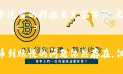 baotitiTPWallet充币到账慢的原因及解决方法/baotit