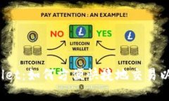 tpWallet：如何方便快捷地交易以太坊？