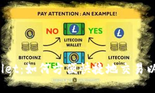 tpWallet：如何方便快捷地交易以太坊？