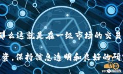 在讨论tpwallet买币是否属于一级市场时，我们需要