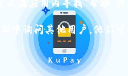 要找到TPWallet的客服热线，您可以通过以下几个步骤进行查询：

1. **访问官网**：首先，打开TPWallet的官方网站。在网站首页，通常会有一个“客服”或“联系我们”的选项。

2. **查看帮助中心**：很多时候，官网会提供一个帮助中心或FAQ（常见问题解答）部分，您可以在这里找到客服热线或者其他联系方式。

3. **社交媒体**：TPWallet可能在社交媒体上保持活跃，您可以查看他们的Facebook、Twitter、Telegram等平台，那里通常会发布最新的客服信息。

4. **应用内支持**：如果您已经下载了TPWallet的应用，您可以在应用内寻找“帮助”或“支持”选项，通常会提供直接的客服联系方式。

5. **社区论坛**：您也可以在区块链相关的社区论坛或用户群中询问其他用户，他们可能会提供相关的联系方式。

请确保您从官方渠道获取信息，避免上当受骗。