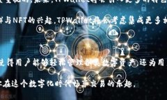   TPWallet波场链：轻松管理你的数字资产的创新工