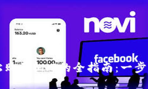 在TPWallet中轻松购买BNB的全指南：一步一步教你如何操作