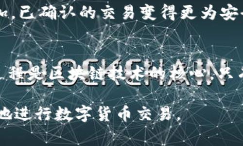 在区块链和加密货币的领域中，