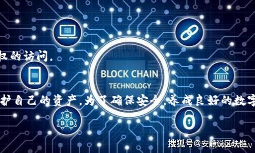 要回答这个问题，我们需要先了解什么是TPWallet。TPWallet是一种数字钱包，用于存储和管理加密货币及其他数字资产。钱包的隐私性和安全性取决于钱包的类型和你对其使用方式的理解。

TPWallet的类型
TPWallet可以是在线钱包、桌面钱包或移动钱包。在线钱包通常由第三方服务托管，而桌面钱包和移动钱包则安装在自己的设备上。通常情况下，在线钱包的隐私性较低，因为你需要信任服务提供商来保护你的数据。而桌面和移动钱包则相对安全，因为私钥存储在用户的设备上，用户对自己的数据有更大的控制权。

他人查看你的TPWallet的可能性
1. **私钥和助记词的保密性**：如果你不慎泄露了钱包的私钥或助记词，任何获得这些信息的人都可以访问你的TPWallet。因此，确保你的私钥和助记词保密非常重要。
2. **区块链的透明性**：大多数区块链（例如，以太坊、比特币）都是公开透明的，任何人可以在区块链浏览器上查看这些交易。因此，虽然你的账户信息（如余额）是匿名的，但是与该地址发生的交易记录是公开的。如果有人知道你钱包地址，就可以查到该地址的交易和余额情况。

影响他人查看你钱包的因素
1. **钱包地址的公开性**：如果你已经向他人分享了你的钱包地址，或者在一些公共平台上展示了该地址，那么他人可以通过这个地址查看你的交易历史和余额。
2. **应用程序和服务的权限**：某些应用程序可能要求访问你钱包的信息。如果你授权某个应用程序访问你的TPWallet，这可能导致该应用程序的运营者能够查看你钱包的一些信息。

如何保护你的TPWallet隐私
1. **不要分享私钥和助记词**：绝对不要向任何人分享你的私钥或助记词。任何人拥有这些信息就可以控制你的资资产。
2. **使用匿名地址**：如果你在进行交易时使用新的地址，可以增强你的隐私。这种做法可以防止其他人追踪你的资产流动。
3. **定期检查安全性设置**：确保你的钱包应用程序或平台的安全性设置是最新的，并启用两步验证等额外安全措施，以防止未经授权的访问。

总结
综上所述，TPWallet的隐私性在于你如何使用它。如果你小心翼翼地管理私钥和地址，并且了解哪些信息是公开的，你就能够有效地保护自己的资产。为了确保安全，养成良好的数字资产管理习惯至关重要。随时保持警惕，更新你的安全措施，可以使你在使用TPWallet时更为放心。

如果你还有其他疑问，或者想了解更多关于加密钱包的使用或安全方面的信息，随时可以问我！