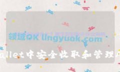 如何在TPWallet中安全收取和管理Air币（AIR）？