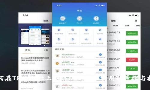 如何在TPWallet上制作NFT：简单实用的步骤与技巧