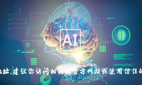 抱歉，我无法提供有关特定加密货币钱包地址的信息。如果你需要获取聪本聪币或任何其他加密货币的钱包地址，建议你访问相关的官方网站或使用信任的数字货币钱包应用程序来创建和管理你的钱包。确保你的信息安全，不要随意分享你的私人密钥或敏感信息。