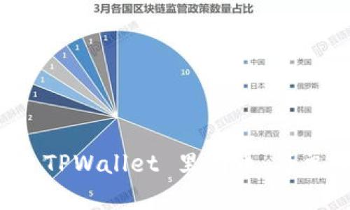 如何让您的 TPWallet 里有币：简单步骤与技巧