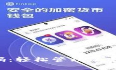 TPWallet 二维码：轻松管理加密资产的创新工具