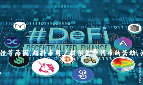 当前没有关于LUNA放TP Wallet会有空投的相关官方信息或公告。空投通常是由项目方出于市场推广、新功能上线或社区回馈等原因，向持币用户提供免费代币的活动。关于TP Wallet或LUNA的任何空投活动，建议用户关注官方社交媒体、官方网站或者相关社区的最新消息，以获取准确的信息。

如果你对LUNA或TP Wallet感兴趣，了解其基本功能和使用方法也是非常重要的。需要进一步的帮助或者信息可以随时询问。