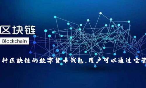 在讨论tpwallet能否直接通过公钥转币之前，我们先来理解一下相关概念。tpwallet是一款兼容多种区块链的数字货币钱包，用户可以通过它管理不同类型的加密资产。而公钥，则是加密货币和区块链中一个非常重要的概念，它用于接收资金。

### tpwallet：了解通过公钥转币的可能性与操作指南