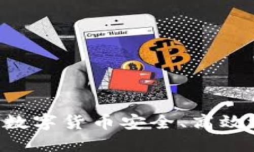 如何将TPWallet中的数字货币安全、高效地转移到火币交易所？