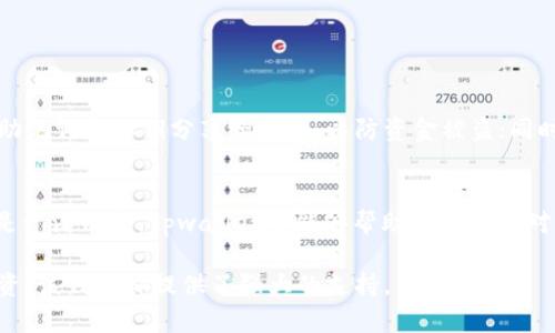 jiaotitpwallet如何跨链转USDT：简单易懂的操作指南/jiaoti
tpwallet, 跨链转账, USDT, 加密钱包/guanjianci

引言：为何选择 tpwallet 进行跨链转账？
在如今快速发展的数字货币市场中，选择一个合适的钱包进行资产管理显得尤为重要。tpwallet作为一款新兴的多链钱包，以其简单易用的界面和强大的跨链功能脱颖而出。用户可以方便地在不同区块链之间进行资产转换，尤其是支持USDT这一热门稳定币的转账，这无疑为广大数字资产投资者提供了便利。

tpwallet 的独特卖点
tpwallet的首要特性在于其跨链转账功能。不同于传统钱包只能在同一链上进行转账，tpwallet能够实现用户在不同区块链网络之间的资产自由流动。如此一来，用户可以在不同链上使用USDT，获得更大的流动性，选择更多的交易场景。同时，tpwallet注重用户体验，操作界面友好，可满足不同层次用户的需求。

开始使用 tpwallet
在进行跨链USDT转账前，首先需要确保您已下载并安装tpwallet应用。无论是Android还是iOS用户，都可以轻松获取此款钱包。安装完成后，用户需创建一个新钱包，或导入现有的钱包。在创建钱包时，请务必妥善保管助记词和私钥，以确保您的资产安全。

跨链转账的步骤
接下来，我们将详细介绍如何在tpwallet中实现USDT的跨链转账，步骤如下：

h41. 选择目标链和源链/h4
打开tpwallet应用，进入主界面。在钱包首页上，您能看到不同的区块链选项。首先选择您持有的USDT所在的源链，比如以太坊（Ethereum）、波场（Tron）或其他支持的链。接着，选择您希望将USDT转至的目标链。

h42. 输入转账金额/h4
在选择完源链和目标链后，输入您希望转账的USDT金额。tpwallet会自动计算好转账过程中可能产生的费用。请确保您在源链有足够的USDT以便顺利完成转账。

h43. 地址确认/h4
确保您在目标链上的接收地址是准确无误的。在进行跨链转账时，地址的任何错误都会导致资金损失。在tpwallet中，您可以通过扫描二维码或粘贴地址进行确认。

h44. 确认转账/h4
在仔细检查所有信息无误后，点击确认按钮。tpwallet将在后台进行跨链转账操作。此过程因不同链的网络拥堵情况可能需要几分钟至数小时不等。耐心等待后，您可以在目标链上查看到转账记录。

常见问题解答
h4Q1: 转账需要多久？/h4
A1: 转账时间会受到源链和目标链网络状况的影响。通常情况下，跨链转账需要几分钟至几个小时不等。如果长时间未到账，可以尝试查看txid，或联系tpwallet客服。

h4Q2: 我可以转账多少USDT？/h4
A2: 用户可根据不同链的最低转账限制以及自己的账户剩余额度进行转账。建议在转账前检查相关信息。

h4Q3: 跨链转账会产生费用吗？/h4
A3: 是的，跨链转账会产生一定的手续费。这些费用会根据源链和目标链的网络状况而有所不同。

安全性注意事项
在进行跨链转账时，安全性绝对是重中之重。确保您所使用的tpwallet是官方正版，并且随时关注软件的更新。此外，绝对不要将您的助记词和私钥分享给他人，以防资金被盗；同时尽量使用强密码和多重认证来增加安全性。

总结
通过使用tpwallet，您不仅可以简单方便地进行USDT的跨链转账，还能享受到安全、高效的数字资产管理体验。无论您是投资新手还是资深用户，tpwallet都能够帮助您轻松应对日益复杂的数字货币交易需求。

在这个数字化的时代，拥有一个适合自己的钱包至关重要。选择tpwallet就是选择了便利、创新和安全。无论是日常转账，还是长线投资，该钱包都提供了强大的支持。