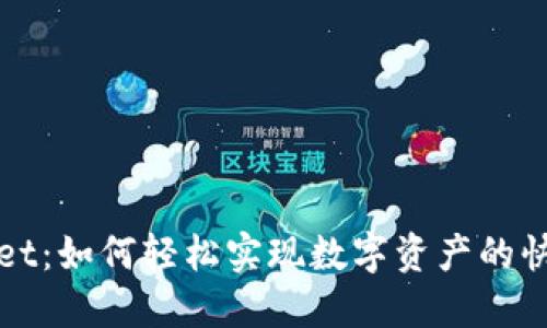 TPWallet：如何轻松实现数字资产的快速变现