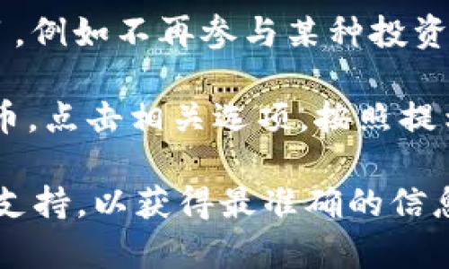 在TPWallet中，“移除”通常指的是将某个特定的代币或资产从你的钱包中删除或移除。具体来说，这个操作可能涉及到以下几种情况：

1. **删除代币显示**：有时候，用户将不再想查看某个代币，可以选择将其从钱包界面中移除。这并不代表该代币的实际资产被转移或销毁，只是将其在界面上隐藏。

2. **转移资产**：用户可能会将资产转移到另一个钱包或交易所，这个过程也可以被称为“移除”，因为这会导致该资产在当前钱包中不再显示。

3. **解除支持**：在某些情况下，用户可能会决定停止支持某个代币或项目，例如不再参与某种投资。这种情况下，用户可能会选择将该代币移除。

移除代币的具体流程通常很简单，用户只需在钱包界面找到想要移除的代币，点击相关选项，按照提示操作即可。值得注意的是，移除代币并不会对其链上的实际资产产生影响。

如果你指的是更具体的功能或操作，建议查阅TPWallet的官方文档或社区支持，以获得最准确的信息和指导。