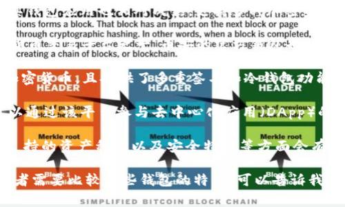 市面上有许多与TPWallet类似的应用程序，这些应用通常提供加密货币的钱包服务、交易功能和其他相关服务。以下是一些国内或国际上常见的副本或替代品：

1. **ImToken**：这是一个在国内外都比较受欢迎的数字货币钱包，支持多种主流链和资产，界面友好，安全性高。

2. **火币钱包**：火币是中国一家知名的数字货币交易所，其钱包应用也相对成熟，支持多种加密资产的管理和交易。

3. **币安钱包（Binance Wallet）**：作为全球最大的加密货币交易平台之一，币安的官方钱包也提供了全面的资产管理功能。

4. **Cobo Wallet**：这是一款多资产数字钱包，支持多种加密货币，且提供了多重签名和冷钱包功能。

5. **Math Wallet**：该钱包支持多链和多资产，用户还可以通过该平台参与去中心化应用（DApp）的功能。

这些钱包在功能上可能与TPWallet相似，但具体使用体验、支持的资产种类以及安全特性等方面会有所不同。用户在选择时可以根据自己的需求进行比较和选择。

如果您有兴趣了解关于某个特定钱包的详细信息或功能，或者需要比较这些钱包的特点，可以告诉我，我可以进一步提供帮助。