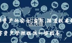 检查TPWallet的安全性是一个十分重要的话题，尤其