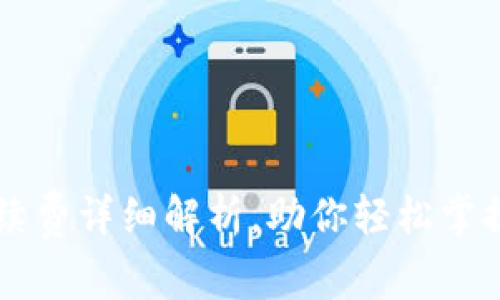 欧意转TPWallet手续费详细解析，助你轻松掌握数字资产转账成本