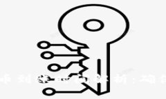 TPWallet以太链买币到账时间解析：确保您的交易畅