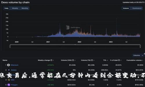 jianjieTP Wallet内部互转的时间取决于多个因素，包括网络拥堵情况、转账金额、以及TP Wallet的系统处理速度。通常情况下，内部转账会非常快速，几乎是即时的，用户在完成转账交易后，通常能在几分钟内看到余额变动。不过，在某些情况下，比如网络高峰期，转账可能会稍有延迟，但一般不会超过30分钟。如果您遇到长时间未到账的情况，可以通过TP Wallet的客服渠道寻求帮助和解决方案。/jianjie
