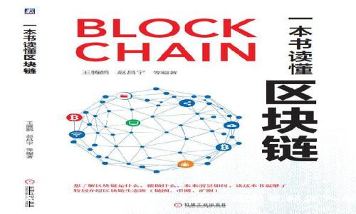 揭开区块链的神秘面纱：单志广最新视频深入解析