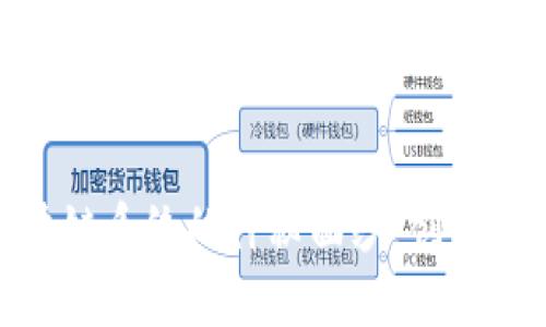 揭开比特币区块链系统的神秘面纱：创新技术与经济影响