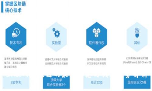互联网区块链的最新动态与创新趋势解析
