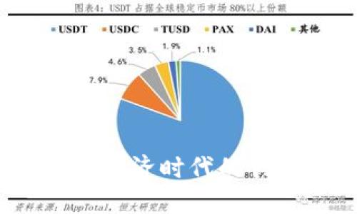 区块链京币：数字经济时代的创新货币解决方案
