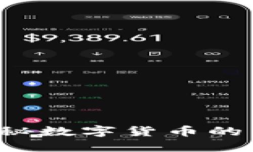 区块链信用币：揭秘数字货币的新潮流与创新潜力