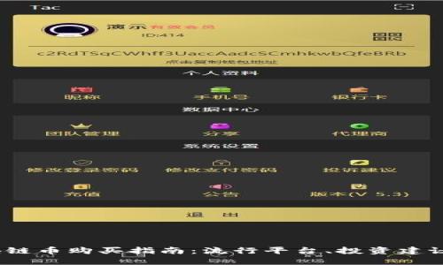 2023年区块链币购买指南：流行平台、投资建议与安全策略