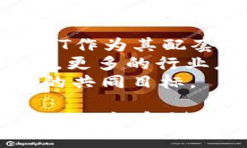   全面解析区块链炒币的PCT：市场动态、投资策略与未来展望 / 

 guanjianci 区块链, 炒币, PCT, 投资策略 /guanjianci 

随着区块链技术的兴起，越来越多的人开始关注数字货币的投资。其中，PCT（Platform Coin Token）作为一个独特的数字资产，在市场中引起了广泛的关注。在本文中，我们将深入探讨PCT的各个方面，包括其市场动态、投资策略、潜在风险以及未来展望等内容。同时，我们还将回答一些与PCT相关的常见问题，希望为投资者提供全面的指导。

PCT是什么？
PCT，即Platform Coin Token，是一种基于区块链技术的数字货币，通常在特定的区块链平台上进行交易。与其他数字货币（如比特币和以太坊）相比，PCT具有更强的社交属性与应用功能，主要用于特定生态系统中的交易和服务。PCT可以为用户提供社区治理、参与平台决策的权利，使其不仅仅是一种投资工具。

PCT的市场动态
近年来，PCT的市场逐渐活跃，吸引了大批投资者的关注。许多区块链项目开始发行自己的PCT，以增强平台的吸引力。在这个过程中，PCT的价格波动十分明显，投资者需要把握市场趋势。一般来说，PCT的价格与区块链平台的发展密切相关。在平台用户数量增加、交易量提升等积极因素的影响下，PCT的价格往往会上涨；反之，若平台发展停滞或者出现安全问题，可能会导致PCT价格下跌。

如何投资PCT？
投资PCT，需要了解一些基本的投资策略。首先，投资者应在选择投资项目时进行全面调研，了解项目团队的背景、技术实力及市场前景等。其次，关注市场资讯，及时掌握PCT相关信息，做出合理判断。此外，投资者应该建立合理的风险控制策略，避免过度投资。在持有PCT的过程中，可以通过参与平台的社区活动、投票等增加自己的收益。而在市场波动时，投资者还需保持冷静，避免因情绪决策导致损失。

PCT的潜在风险
尽管PCT作为投资工具具有潜力，但投资者也需警惕市场风险。首先，区块链市场波动大，PCT价格可能在短时间内剧烈波动。其次，一些PCT项目可能存在安全隐患，如合约漏洞等，投资者资金安全难以保证。此外，项目团队的诚信度也至关重要，有些项目可能存在“跑路”风险，导致投资者损失惨重。因此，投资者在进行PCT投资时，需保持警惕，做好风险评估。

PCT的未来展望
对于PCT的未来，行业专家普遍持积极态度。随着区块链技术的普及，越来越多的企业开始搭建自己的区块链平台，并发行PCT。在这样的背景下，PCT有望成为未来数字经济中的重要组成部分。此外，随着区块链应用场景的不断扩大，PCT的使用价值将进一步提高，投资者的回报预期也将增强。不过，面对市场的激烈竞争和政策的变化，PCT的未来发展仍需关注。

与PCT相关常见问题

1. PCT与其他数字货币有什么不同？
PCT与比特币、以太坊等主流数字货币最大的不同在于它的应用场景。PCT通常作为特定区块链平台的生态代币，具备参与平台治理、享受服务等功能，而比特币侧重于价值储存，以太坊则强调智能合约的功能。此外，PCT的流通和使用通常受限于特定平台，而其他数字货币可以在更广阔的市场流通，这使得PCT的投资和使用场景相对更加专一。
此外，PCT的价格波动性可能与平台的运营状况、用户活跃度息息相关，而比特币及以太坊等主流货币则更多受宏观经济政策、市场情绪等因素影响。投资者在选择投资方向时，应综合考虑这些差异，理性分析。

2. PCT投资适合哪些人？
PCT投资适合那些对区块链技术及数字货币市场有一定了解的投资者。对于频繁关注市场动态、具备判断力的投资者，他们可以利用市场波动进行短期交易。同时，长期看好某一平台发展的投资者也可以选择持有PCT，以期获得更长久的收益。
然而，对于新手投资者，在缺乏相关知识与经验的情况下直接投资PCT则可能面临较高的风险。因此，建议新手在进行投资之前，首先要对区块链技术、市场趋势和项目基本面进行深入的了解。同时，也可以寻求专业机构的指导，帮助自己做出更科学的投资决策。

3. 如何评估一个PCT项目的价值？
评估PCT项目的价值，需要综合考虑多个因素。首先，项目团队的专业背景和过往的成功案例是关键，如果项目团队拥有业内资深人士，且有成功带领相关项目获得市场认可的经验，通常能够提高项目可信度。
其次，项目的技术实力和应用场景也非常重要。评估技术实力的一个关键指标是其源代码的公开程度和技术文档的完善情况。一个具备良好技术基础的PCT伴随其平台的健康发展，价格往往将随之上涨。
此外，项目的市场需求和用户基础也不可忽视。前景光明的PCT项目往往有着扎实的用户和市场支持，当用户数量不断扩大、交易量蓬勃发展时，PCT的价值将会提升。因此，投资者在评估PCT项目时，应结合多方面因素进行综合分析。

4. 投资PCT有哪些策略？
投资PCT的策略可以从多个层面进行分析。首先，在市场看涨时，投资者可以通过定投的方式逐步增持PCT，以降低投资风险。定投策略可以帮助平摊进场成本，在市场波动中获取相对稳定的投资回报。
其次，投资者通过技术分析，寻找买入和卖出的最佳时机，可以进一步提高投资收益。在此过程中，注意观察价格走势、MACD等技术指标以及市场情绪，及时调整投资策略。
最后，保持对项目动态的关注也是至关重要的。投资者应时刻关注PCT项目发布的重大消息，参加相关会议、社区活动，获取最新的信息和市场反馈，并坚持进行遗弃不再活跃的项目，保持投资组合的灵活性。

5. PCT如何进行安全投资？
安全投资PCT需要严格遵循一些原则。首先，选择安全可靠的交易平台非常重要。在选择平台时，投资者应优先考虑那些拥有良好口碑和安全机制的平台，避免使用不明来源的交易平台，保护个人资金的安全。
其次，做好资产分散以降低单一风险。将投资资金分散投资于多个项目，能够有效降低波动的影响，避免因某一项目的不景气造成重大损失。此外，要定期进行资产评估，并根据市场情况调整投资比例，保证资金的灵活性。
最重要的是，投资者需增强自身的风险意识。在投资前，制定好详细的投资计划，并设定止损点，一旦达到止损条件及时停止投资，以免加大损失。持续学习、了解市场趋势与相关知识是安全投资的基础。保持冷静、理性投资，才能在复杂的市场中立于不败之地。

6. 未来PCT市场的发展趋势如何？
未来PCT市场的发展趋势与区块链技术的进步以及行业应用的普及密切相关。随着区块链技术的深入发展，各行各业逐渐认识到其带来的便利和效率，越来越多的企业开始投资于区块链项目，PCT作为其配套代币有望迎来新一轮机遇。
同时，政策环境的变化也将影响PCT市场的发展。各国对于数字货币和区块链行业的态度正在逐步改进，合理的政策将为区块链项目的生存和发展提供支持，这将反过来促进PCT市场的繁荣。此外，更多的行业应用场景将推动用户对PCT的广泛使用，推动其价值的增长。
然而，投资者也需谨记市场的波动性。在期望收益的同时，必须时刻关注风险，把握投资节奏，以科学理性的态度对待PCT市场。最终，搭乘区块链技术发展的快车，实现资产增值将成为众多投资者的共同目标。

总结而言，PCT代表着区块链炒币的一种新兴投机方式。投资者需深入了解其相关特性、市场动态以及潜在风险，并通过合理的投资策略实现资产的有效增值。在这个变化无常的市场中，牢记投资的理性和谨慎，才能赢得未来的成功。