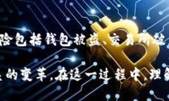 biaoiti深入探讨区块链与数字币的关系及其未来发