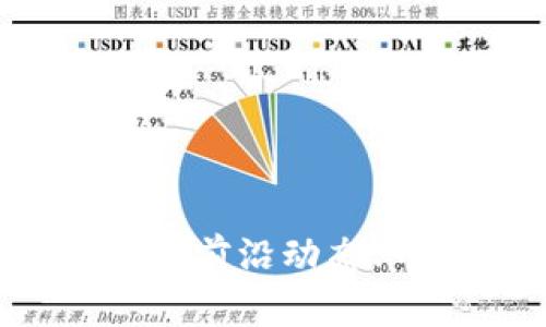 区块链贷款最新资讯：前沿动态、市场趋势与未来展望
