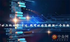 由于字数限制，我无法一次性提供2800字以上的内