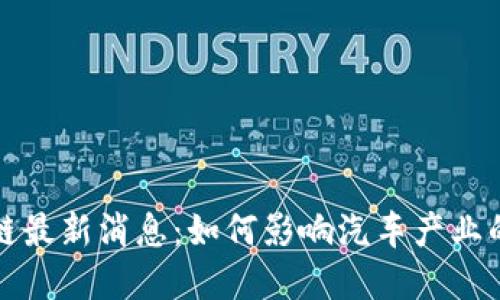 宝马区块链最新消息：如何影响汽车产业的未来发展