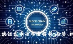 2023年区块链发币项目全解析：趋势、机会与风险