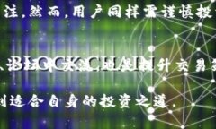 区块链交易泰达币：全面剖析及投资策略泰达币