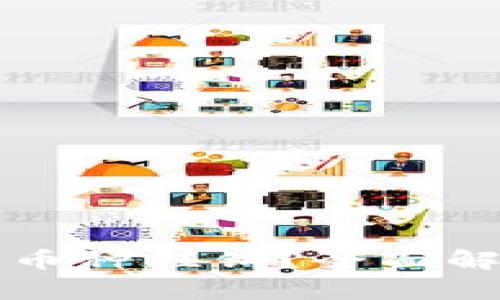 区块链USDT与哪些币种挂钩？全面解析USDT稳定币机制