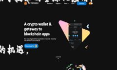   深入解析区块链技术与比特币：未来金融的革命